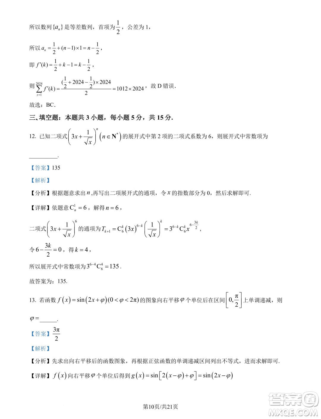 江蘇南京六校聯(lián)合體2025屆高三上學(xué)期學(xué)情調(diào)研測(cè)試數(shù)學(xué)試題答案
