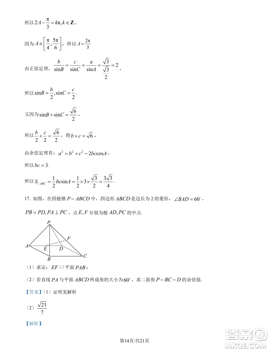 江蘇南京六校聯(lián)合體2025屆高三上學(xué)期學(xué)情調(diào)研測(cè)試數(shù)學(xué)試題答案