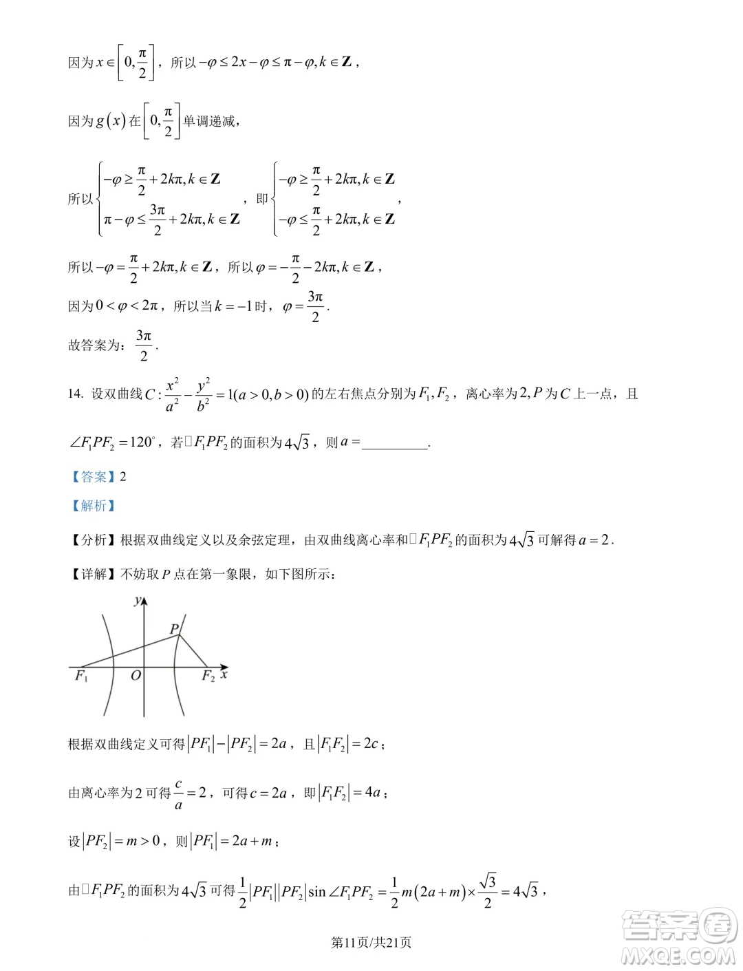 江蘇南京六校聯(lián)合體2025屆高三上學(xué)期學(xué)情調(diào)研測(cè)試數(shù)學(xué)試題答案