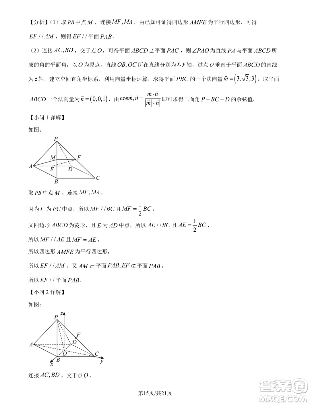 江蘇南京六校聯(lián)合體2025屆高三上學(xué)期學(xué)情調(diào)研測(cè)試數(shù)學(xué)試題答案