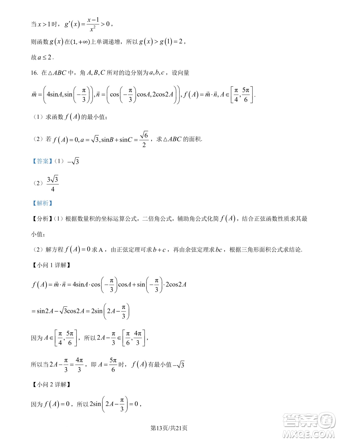 江蘇南京六校聯(lián)合體2025屆高三上學(xué)期學(xué)情調(diào)研測(cè)試數(shù)學(xué)試題答案