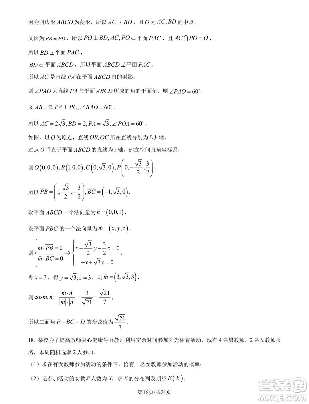江蘇南京六校聯(lián)合體2025屆高三上學(xué)期學(xué)情調(diào)研測(cè)試數(shù)學(xué)試題答案