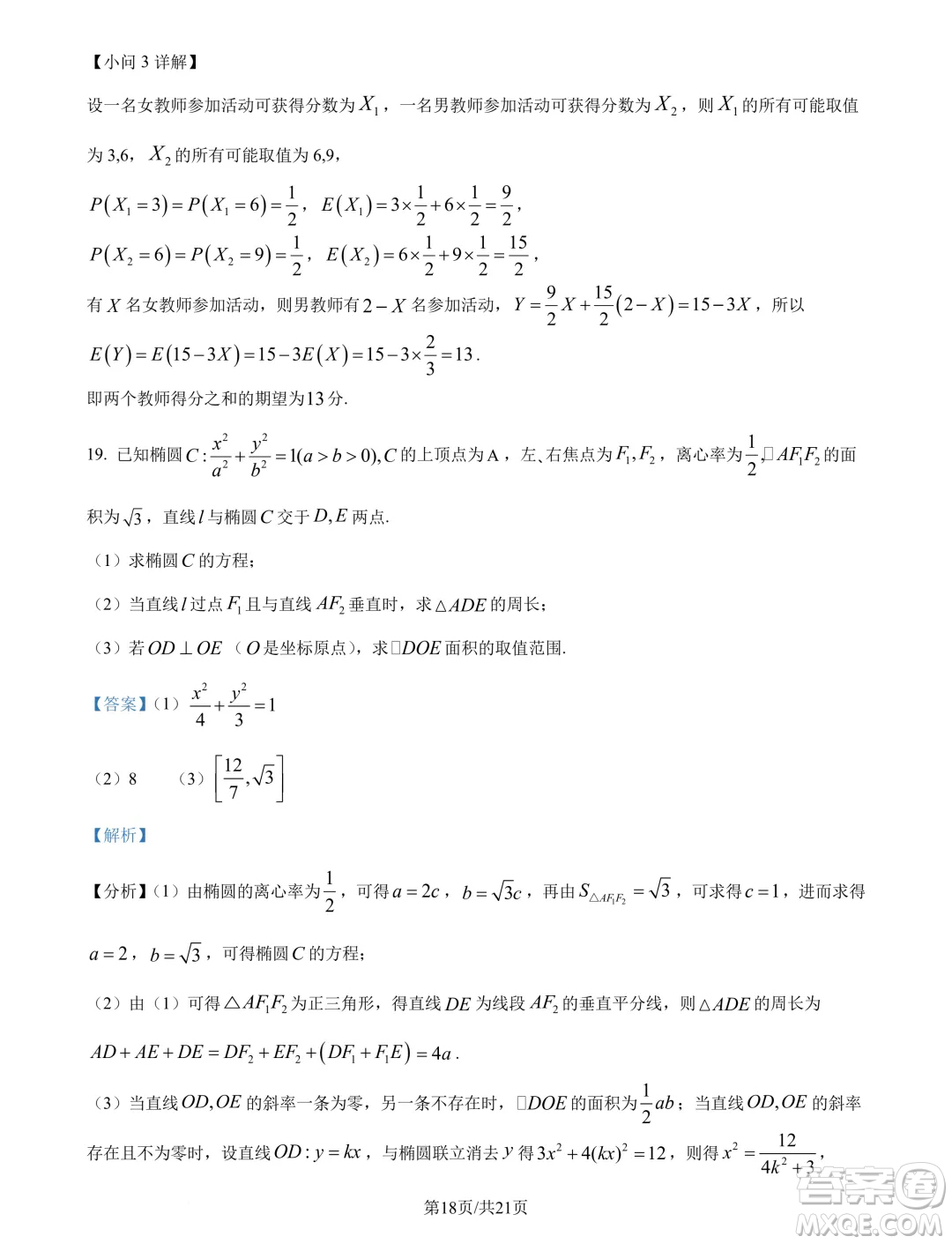 江蘇南京六校聯(lián)合體2025屆高三上學(xué)期學(xué)情調(diào)研測(cè)試數(shù)學(xué)試題答案