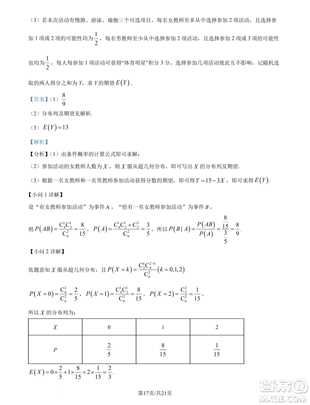 江蘇南京六校聯(lián)合體2025屆高三上學(xué)期學(xué)情調(diào)研測(cè)試數(shù)學(xué)試題答案