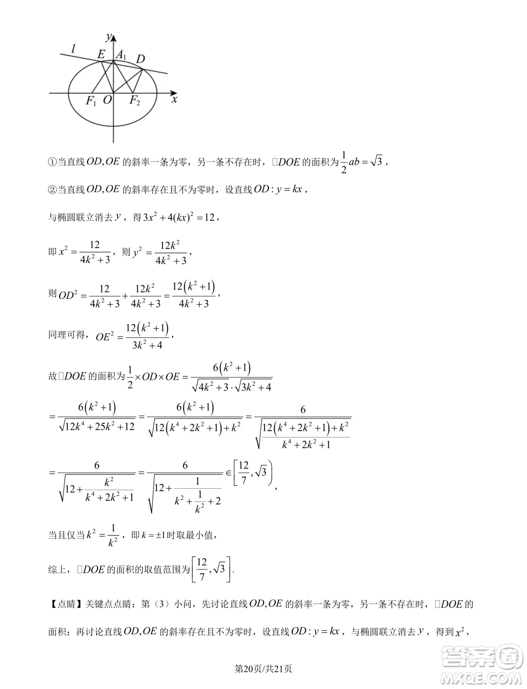 江蘇南京六校聯(lián)合體2025屆高三上學(xué)期學(xué)情調(diào)研測(cè)試數(shù)學(xué)試題答案