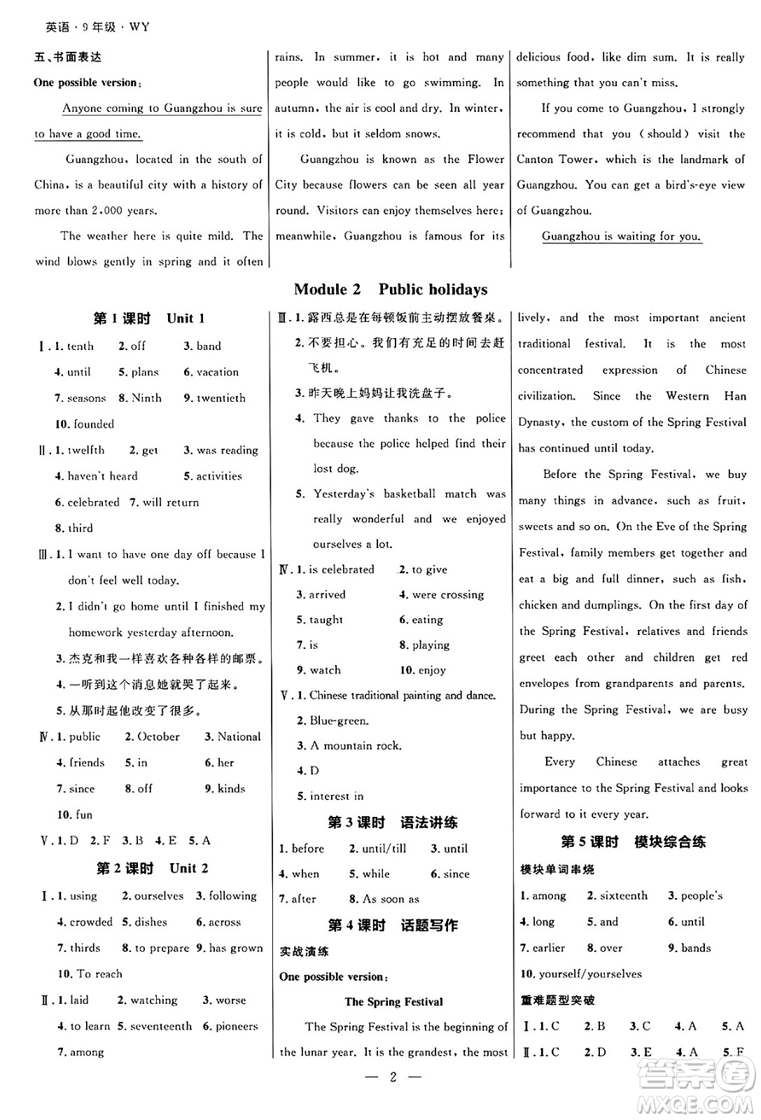 延邊大學(xué)出版社2024年秋細(xì)解巧練九年級(jí)英語(yǔ)上冊(cè)外研版答案