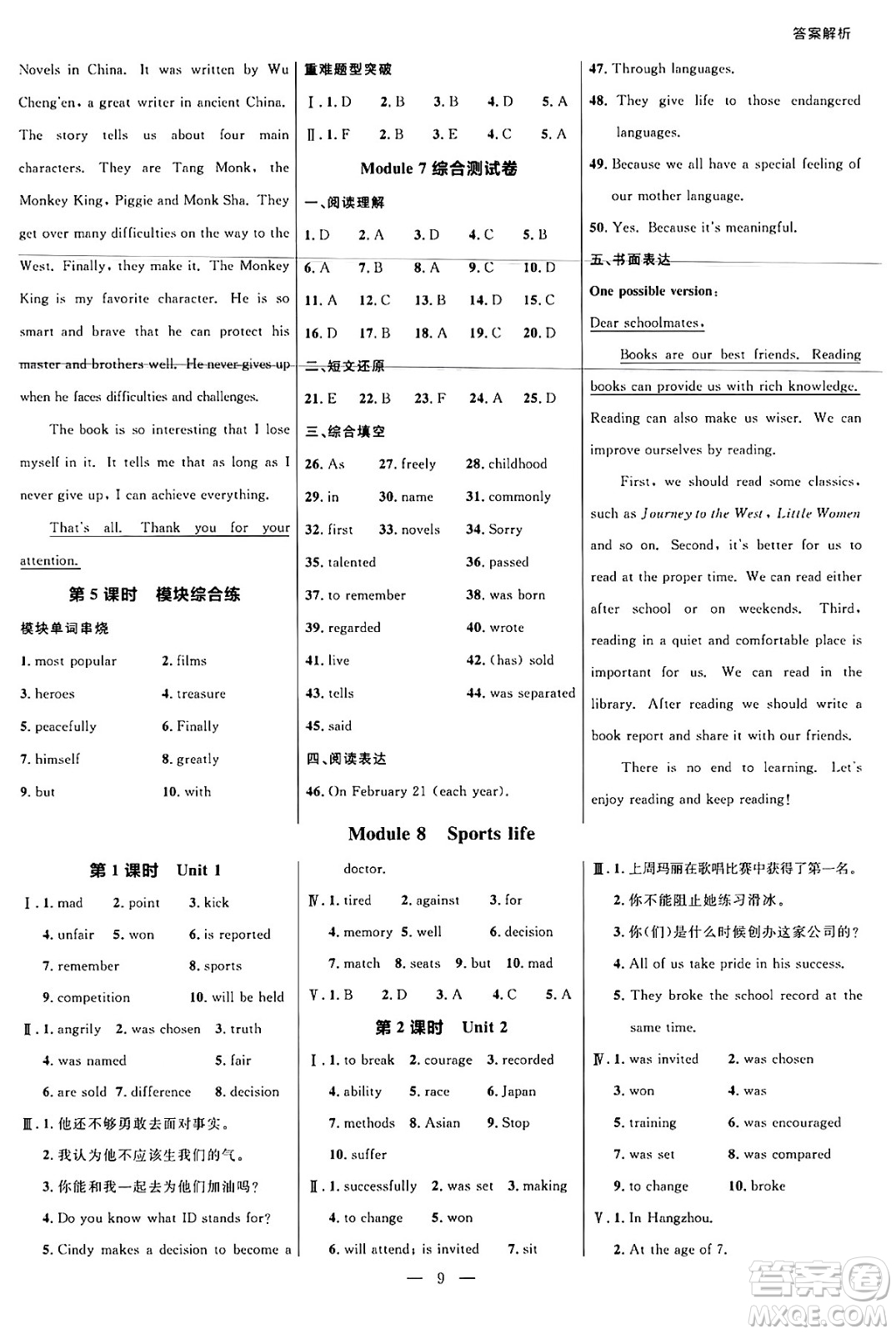 延邊大學(xué)出版社2024年秋細(xì)解巧練九年級(jí)英語(yǔ)上冊(cè)外研版答案