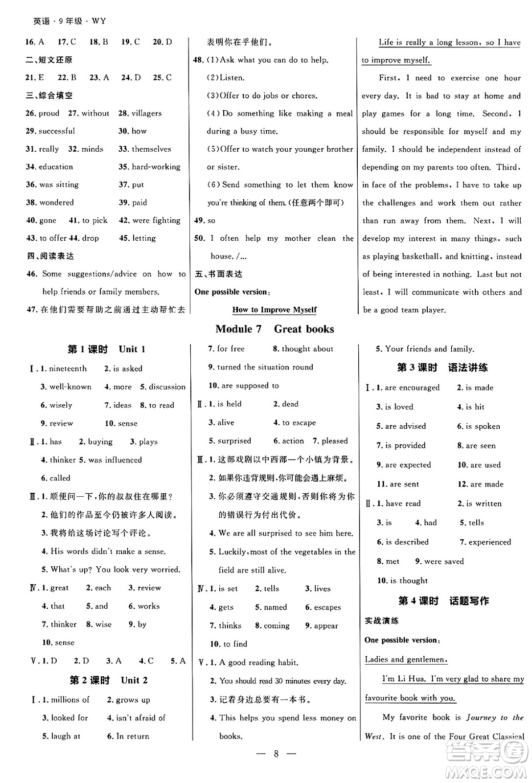 延邊大學(xué)出版社2024年秋細(xì)解巧練九年級(jí)英語(yǔ)上冊(cè)外研版答案