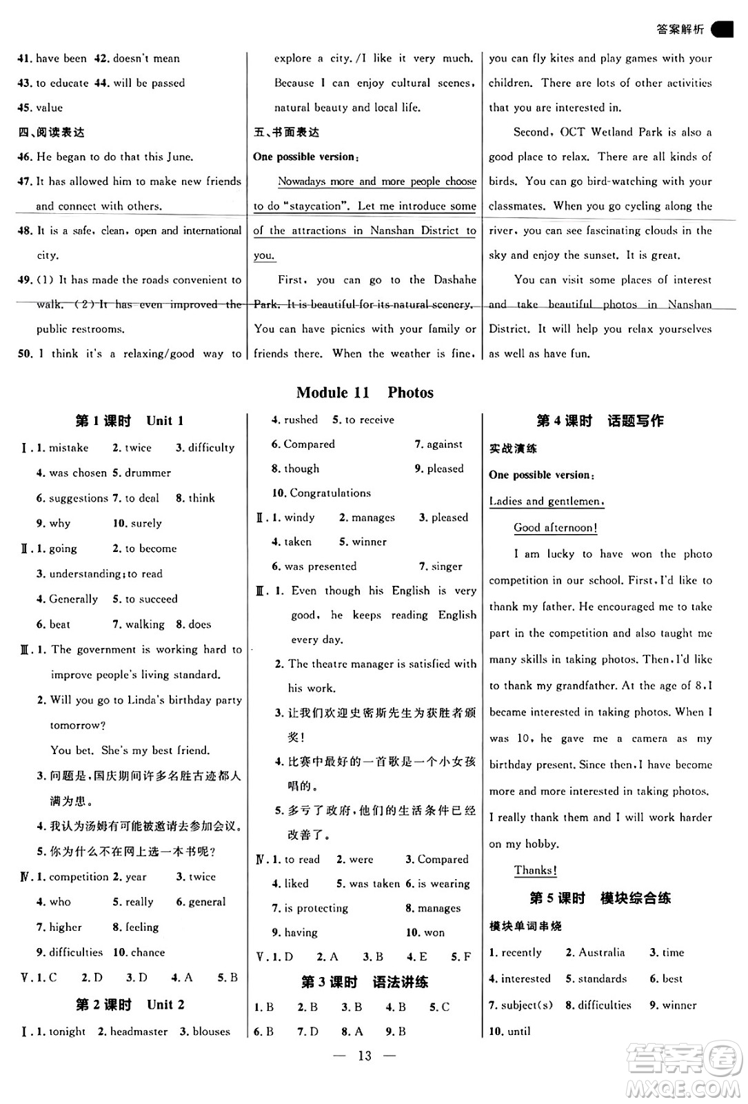 延邊大學(xué)出版社2024年秋細(xì)解巧練九年級(jí)英語(yǔ)上冊(cè)外研版答案