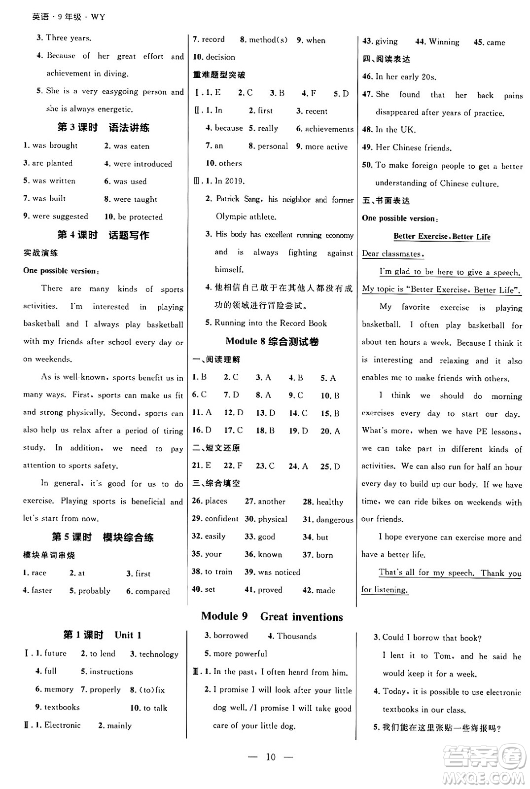 延邊大學(xué)出版社2024年秋細(xì)解巧練九年級(jí)英語(yǔ)上冊(cè)外研版答案