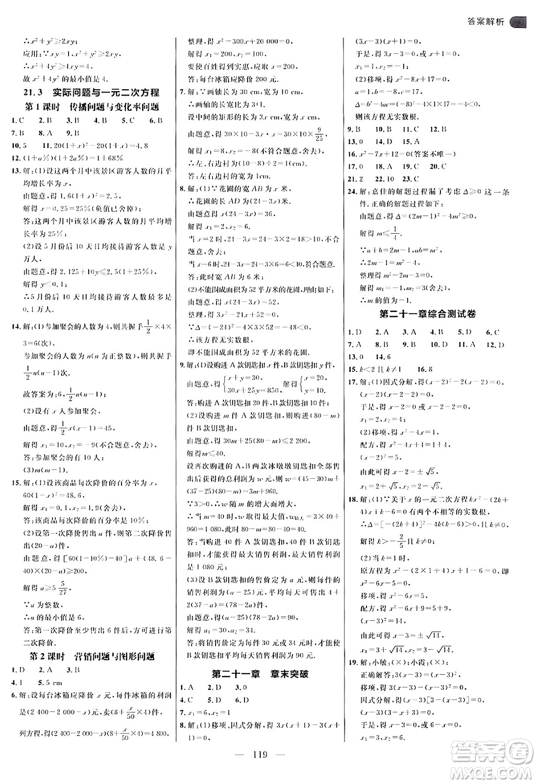 延邊大學(xué)出版社2024年秋細解巧練九年級數(shù)學(xué)上冊人教版答案