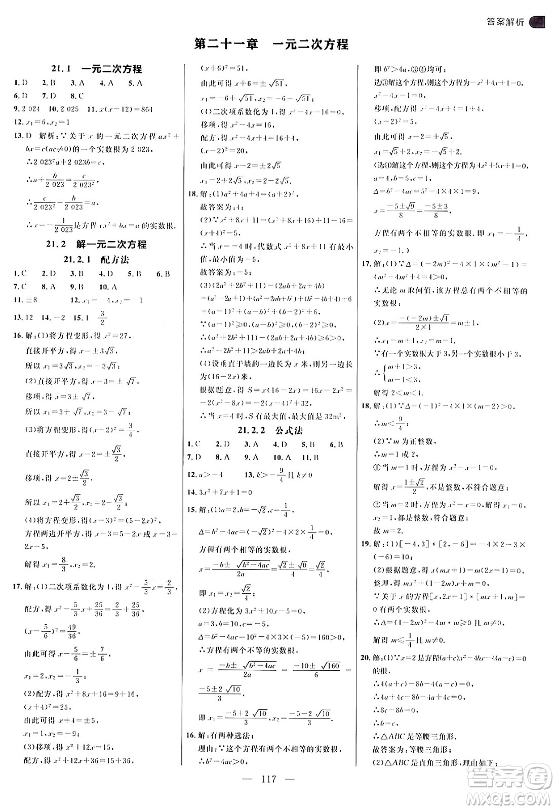 延邊大學(xué)出版社2024年秋細解巧練九年級數(shù)學(xué)上冊人教版答案
