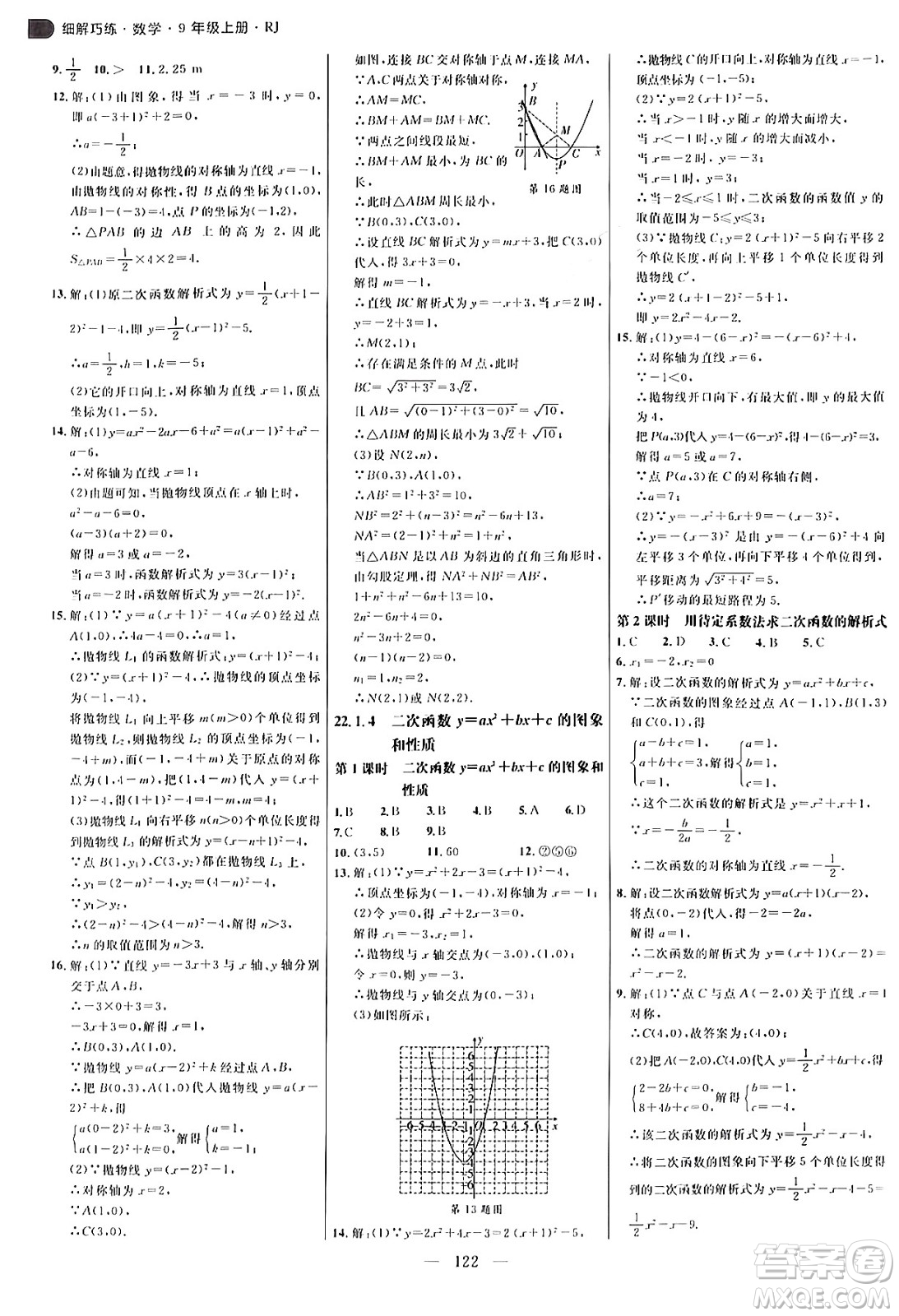 延邊大學(xué)出版社2024年秋細解巧練九年級數(shù)學(xué)上冊人教版答案
