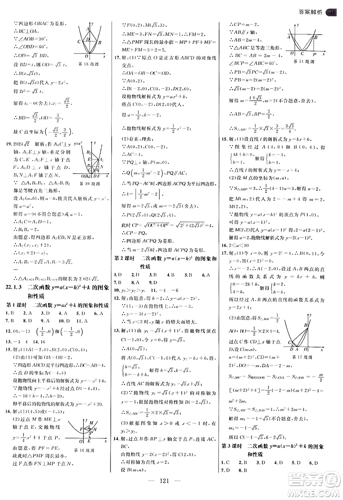 延邊大學(xué)出版社2024年秋細解巧練九年級數(shù)學(xué)上冊人教版答案
