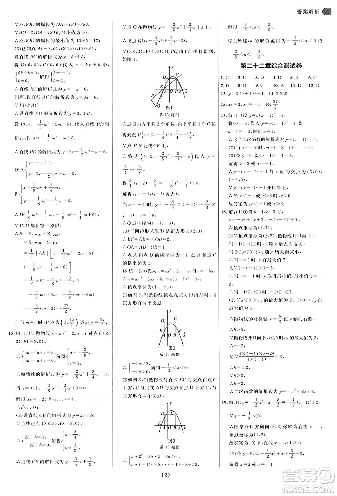 延邊大學(xué)出版社2024年秋細解巧練九年級數(shù)學(xué)上冊人教版答案