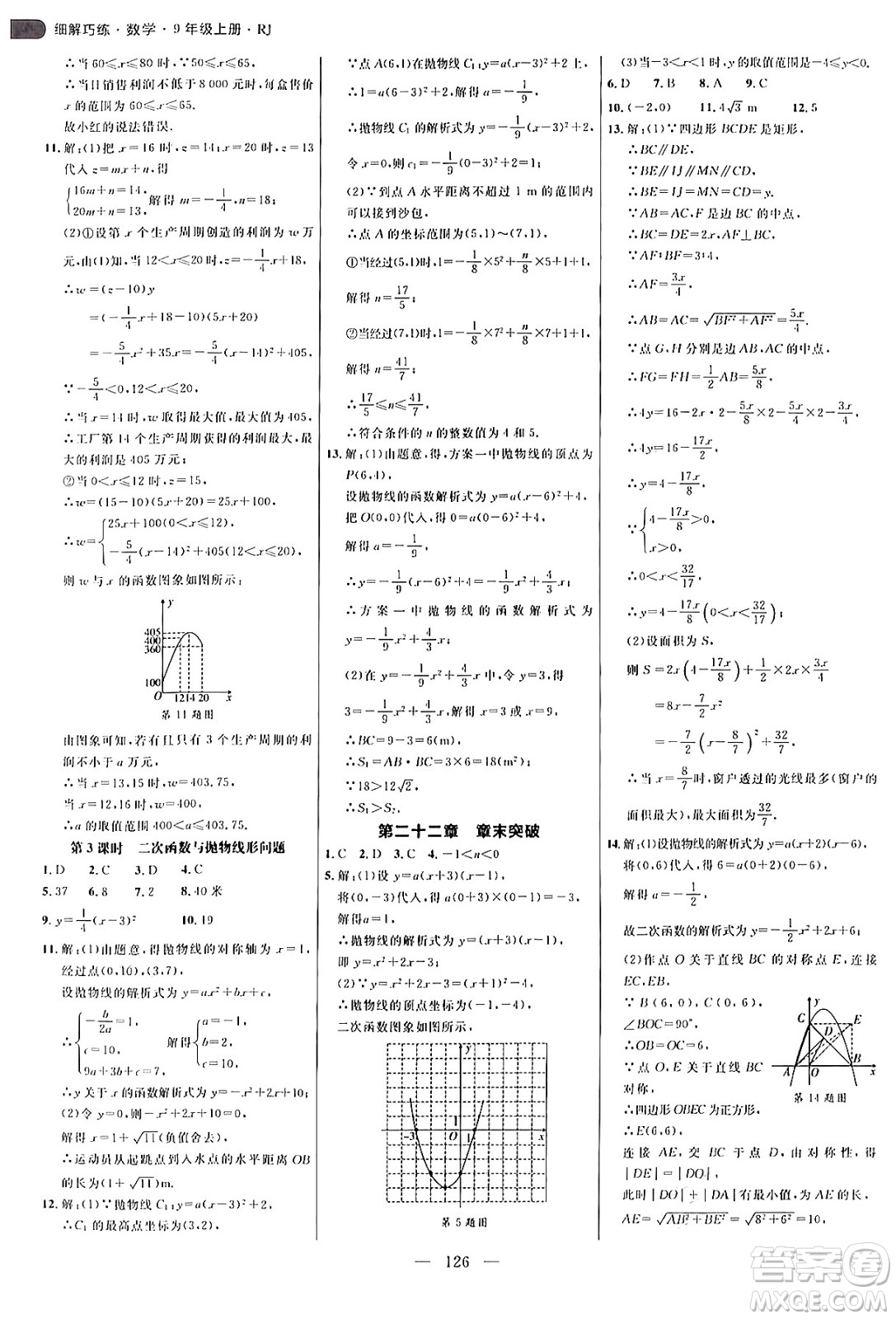 延邊大學(xué)出版社2024年秋細解巧練九年級數(shù)學(xué)上冊人教版答案