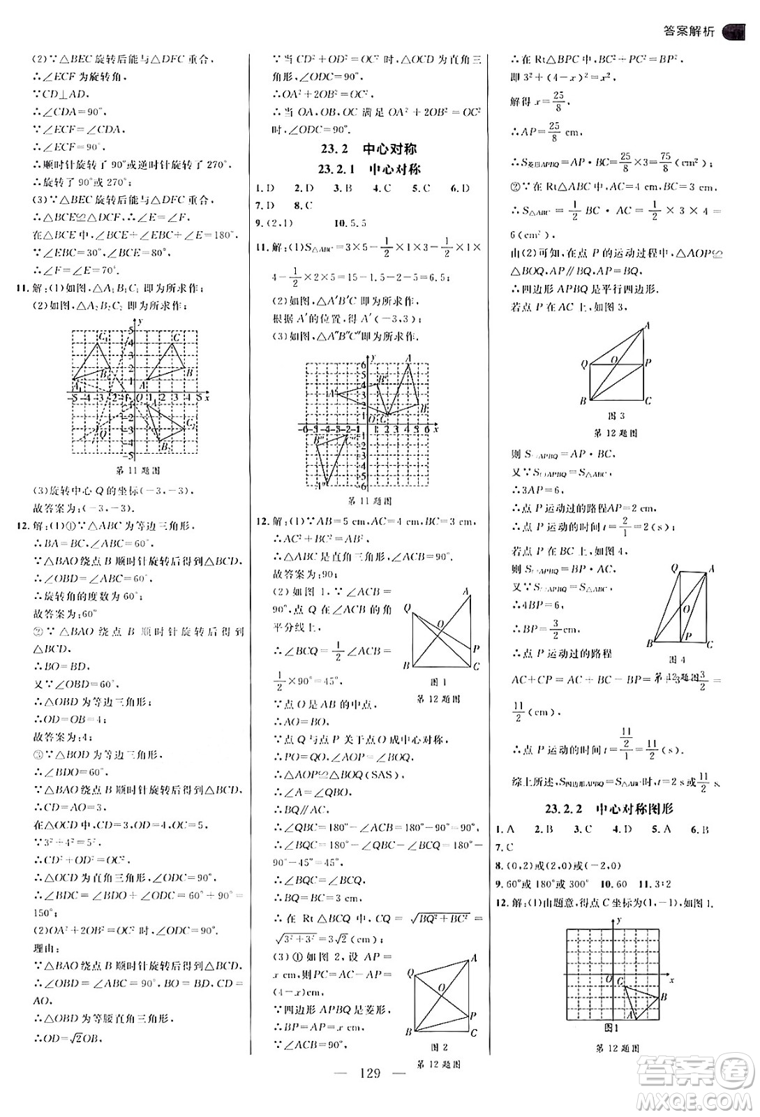 延邊大學(xué)出版社2024年秋細解巧練九年級數(shù)學(xué)上冊人教版答案