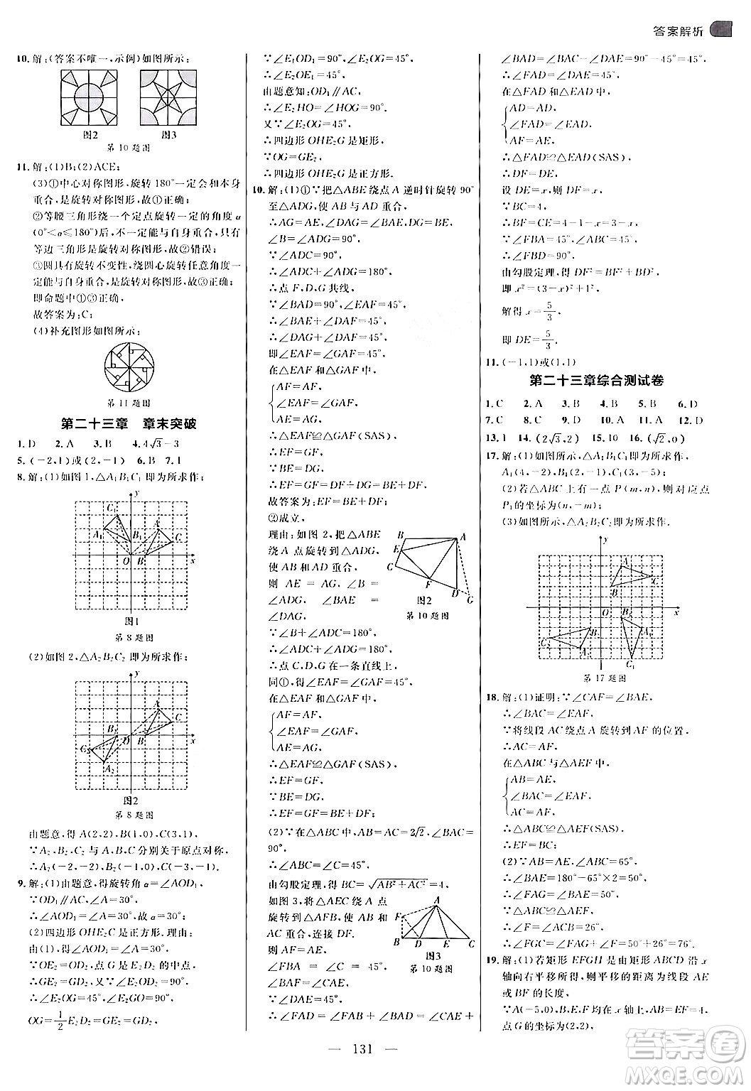 延邊大學(xué)出版社2024年秋細解巧練九年級數(shù)學(xué)上冊人教版答案