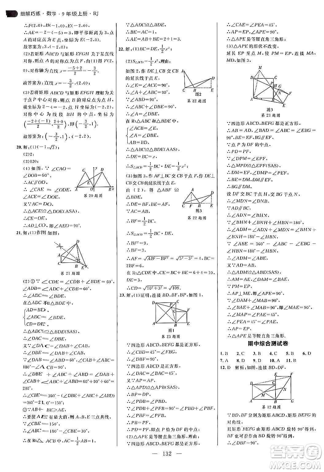 延邊大學(xué)出版社2024年秋細解巧練九年級數(shù)學(xué)上冊人教版答案