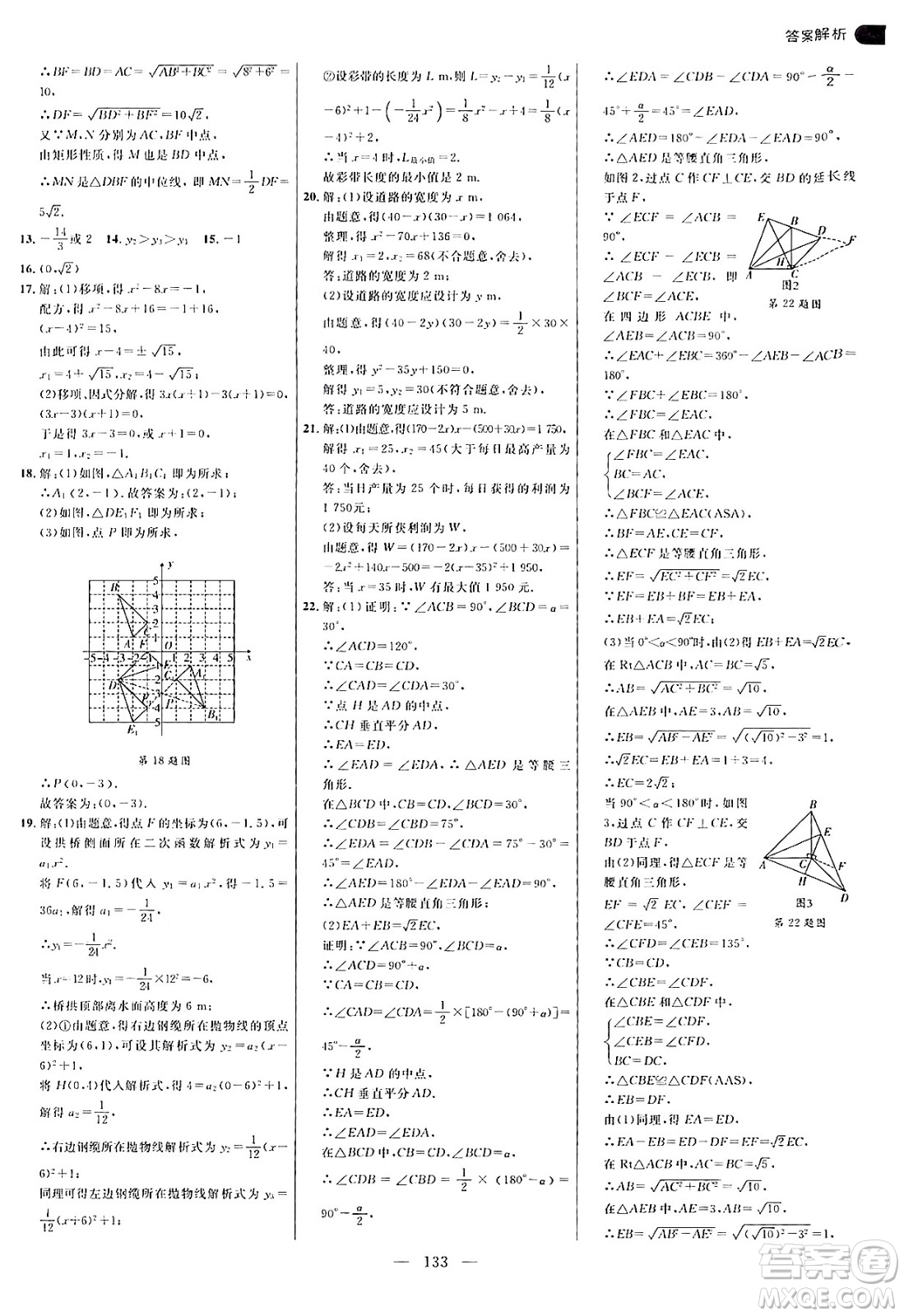 延邊大學(xué)出版社2024年秋細解巧練九年級數(shù)學(xué)上冊人教版答案