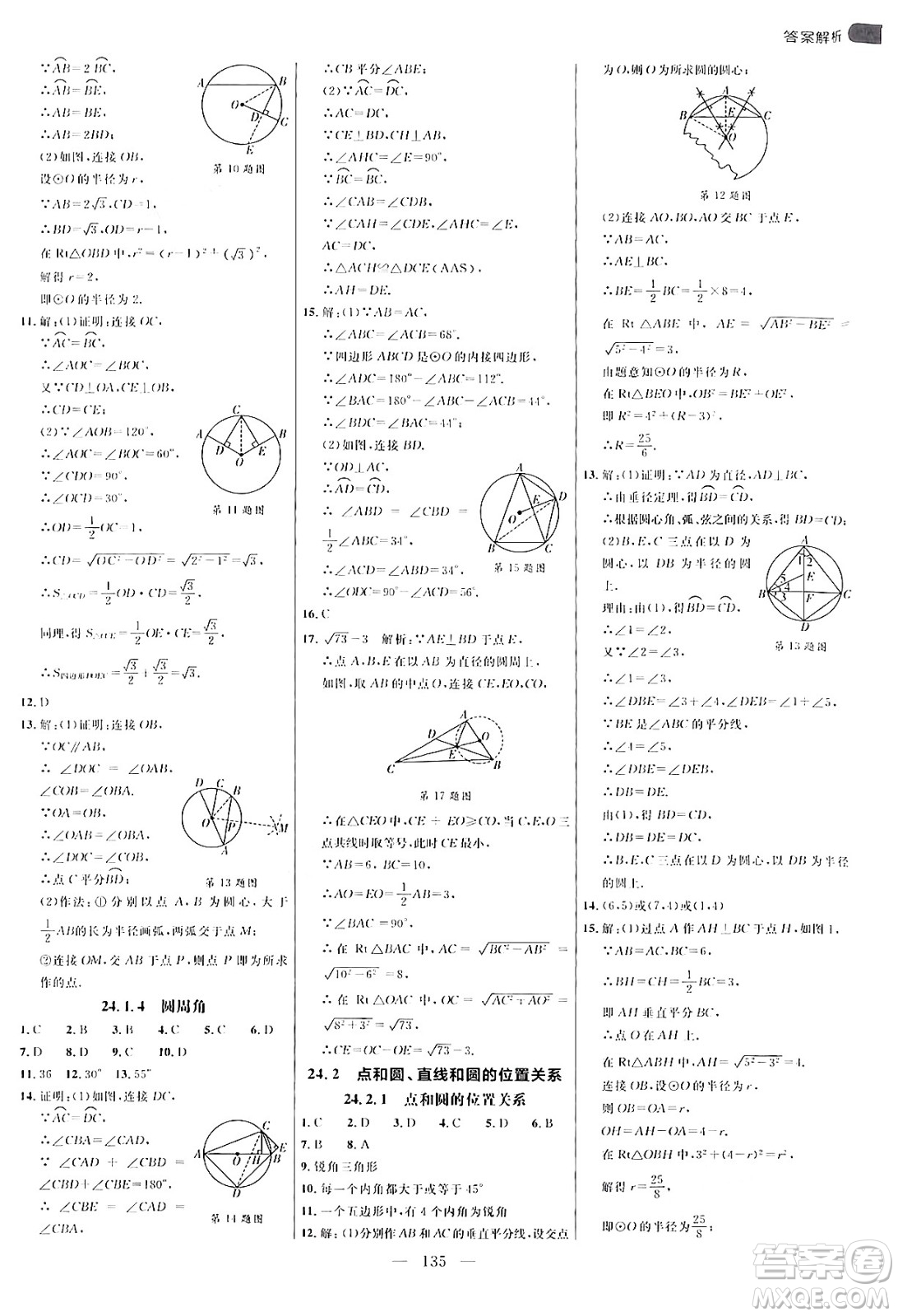 延邊大學(xué)出版社2024年秋細解巧練九年級數(shù)學(xué)上冊人教版答案