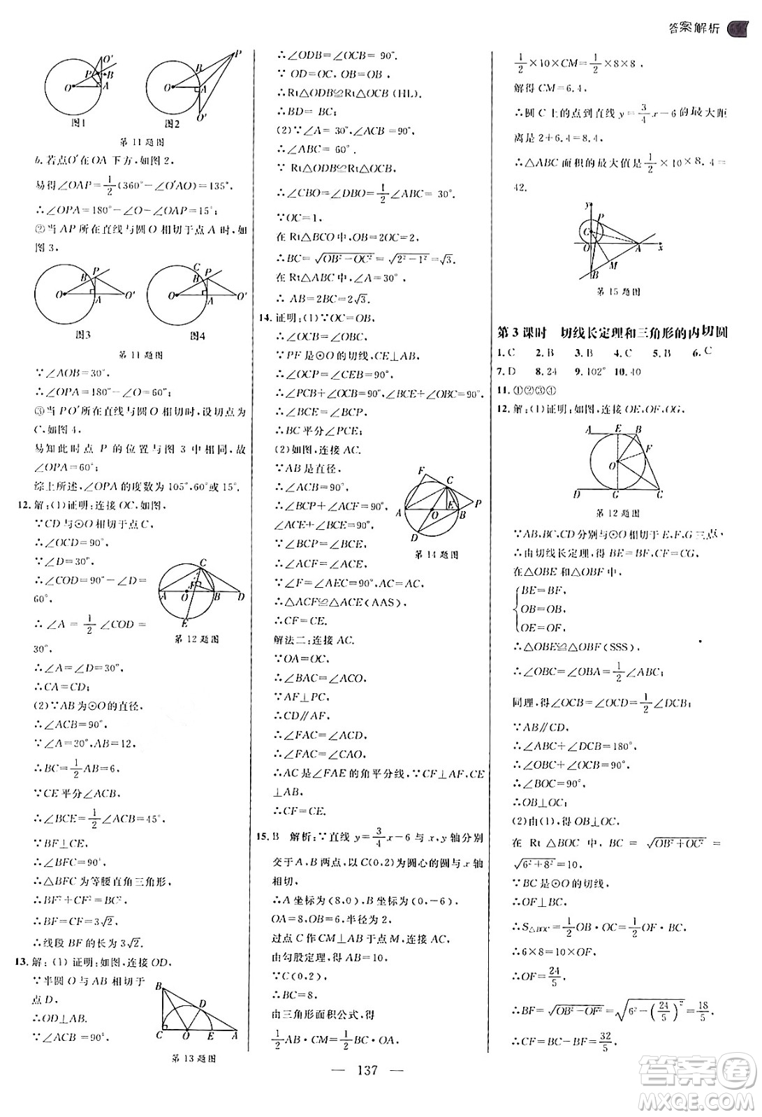 延邊大學(xué)出版社2024年秋細解巧練九年級數(shù)學(xué)上冊人教版答案