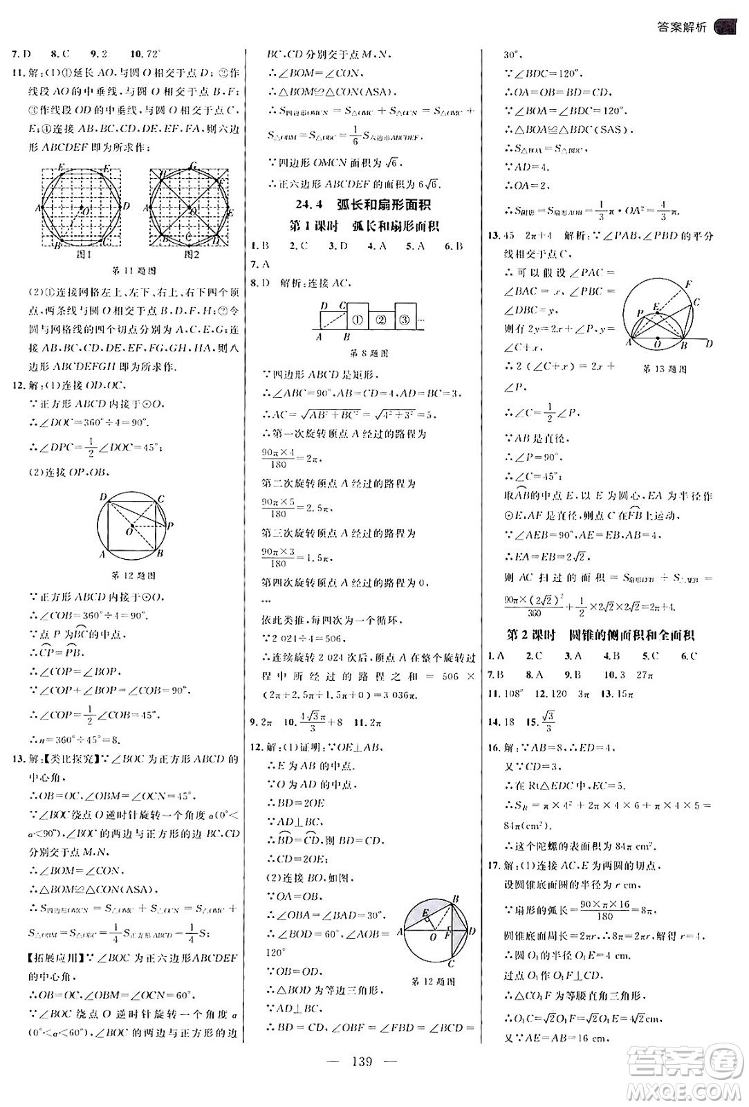 延邊大學(xué)出版社2024年秋細解巧練九年級數(shù)學(xué)上冊人教版答案