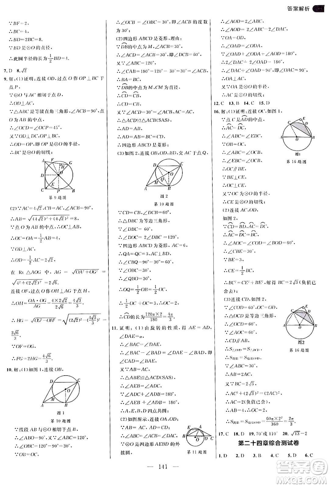 延邊大學(xué)出版社2024年秋細解巧練九年級數(shù)學(xué)上冊人教版答案