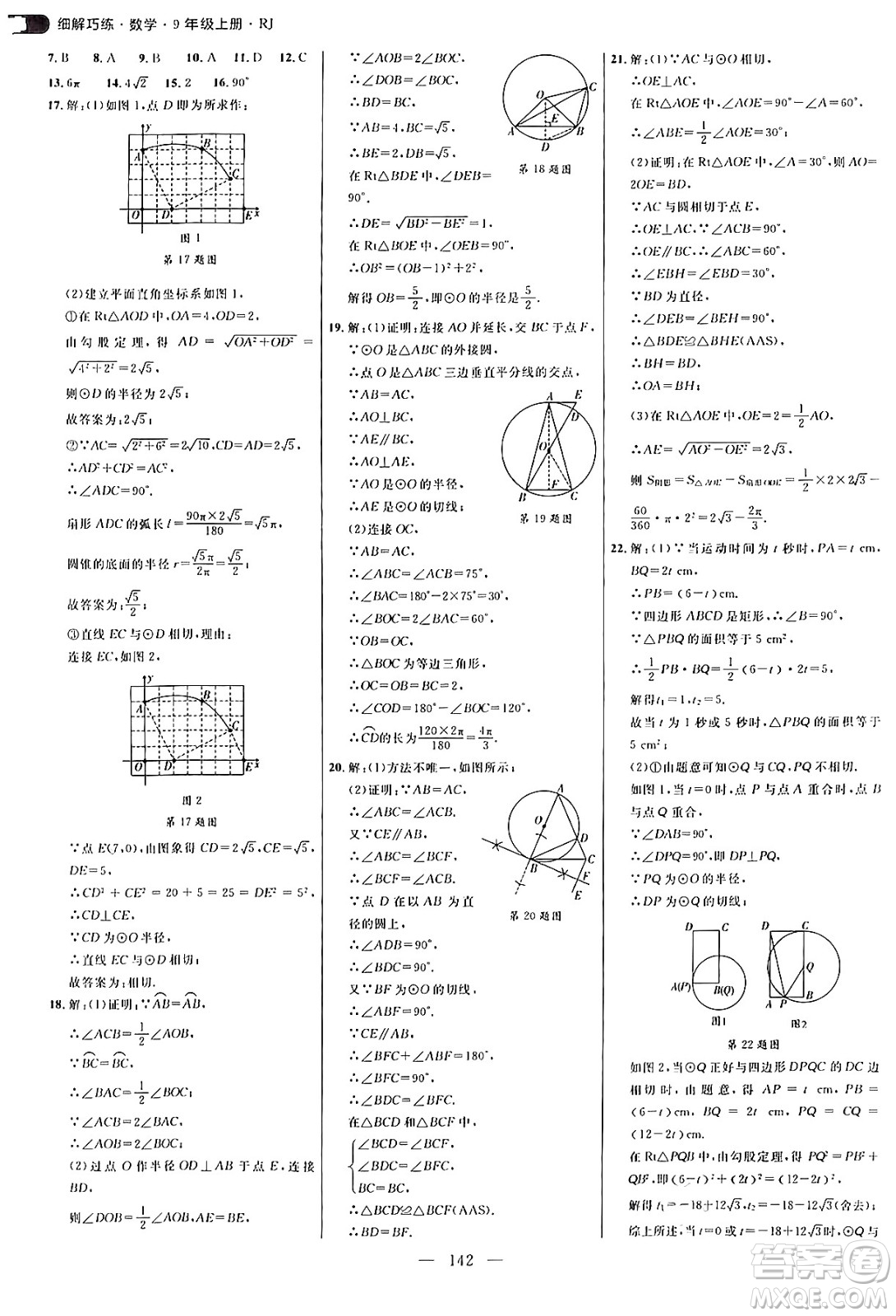 延邊大學(xué)出版社2024年秋細解巧練九年級數(shù)學(xué)上冊人教版答案