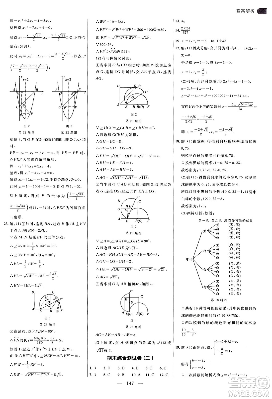 延邊大學(xué)出版社2024年秋細解巧練九年級數(shù)學(xué)上冊人教版答案