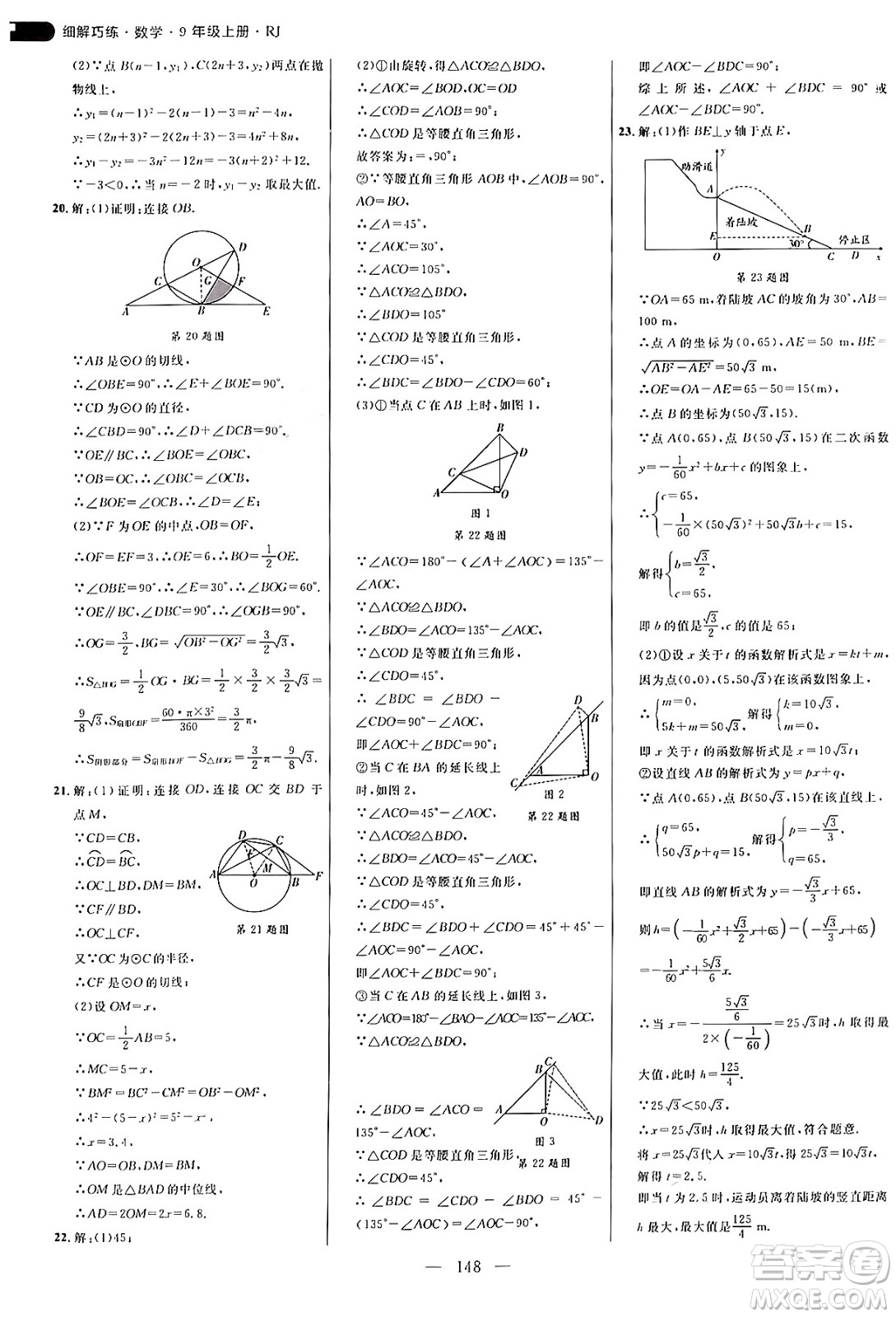 延邊大學(xué)出版社2024年秋細解巧練九年級數(shù)學(xué)上冊人教版答案