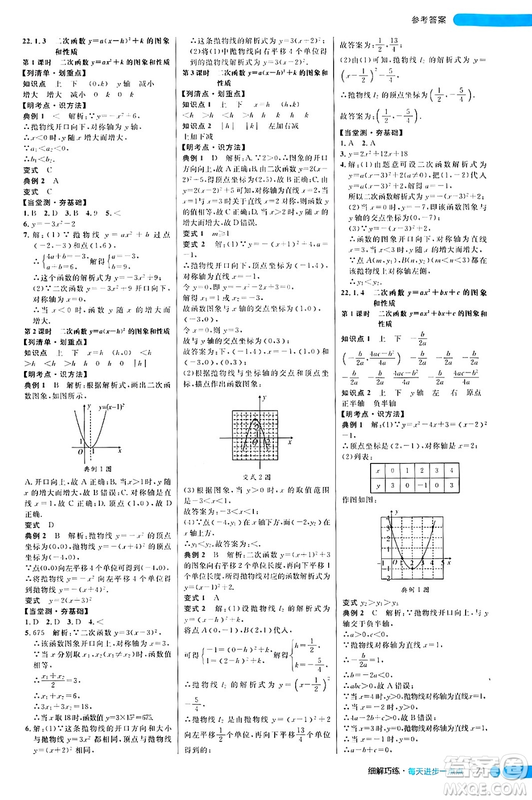 延邊大學(xué)出版社2024年秋細解巧練九年級數(shù)學(xué)上冊人教版答案