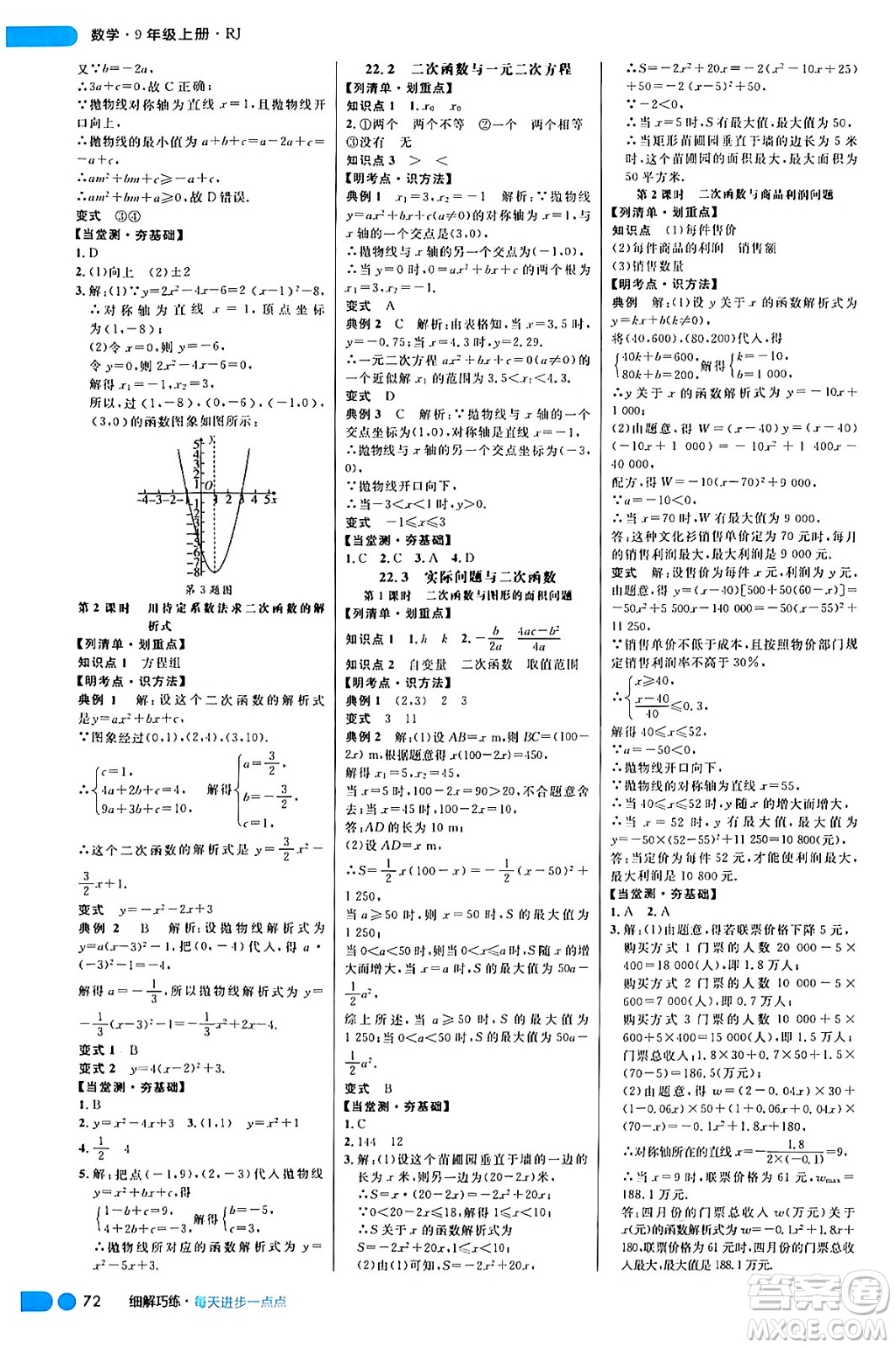 延邊大學(xué)出版社2024年秋細解巧練九年級數(shù)學(xué)上冊人教版答案