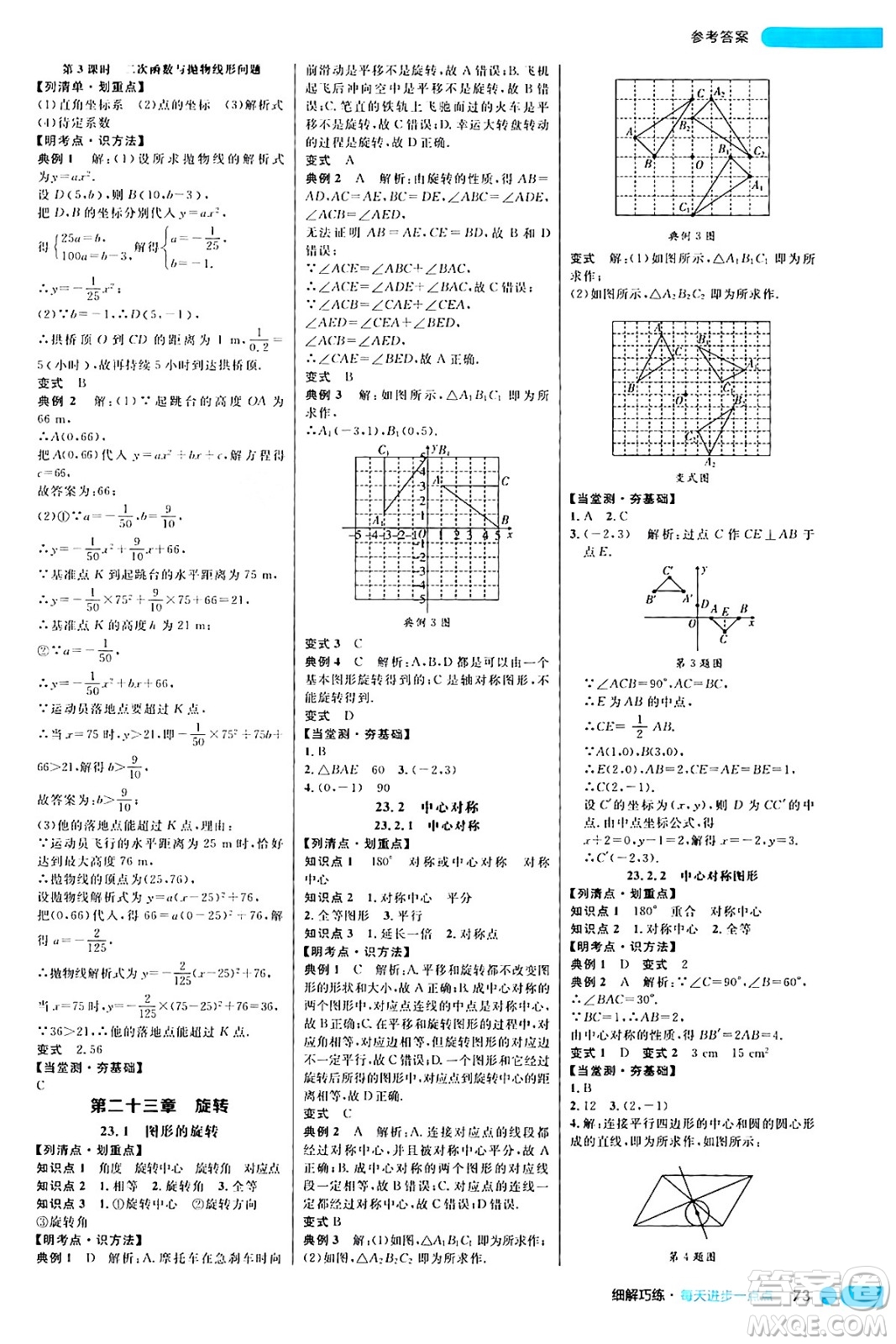 延邊大學(xué)出版社2024年秋細解巧練九年級數(shù)學(xué)上冊人教版答案