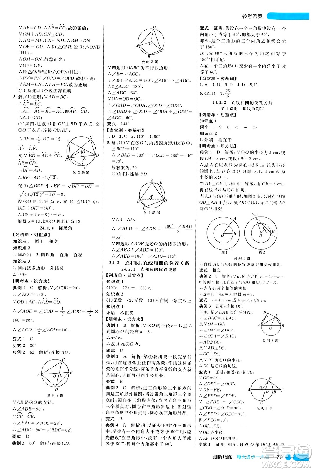 延邊大學(xué)出版社2024年秋細解巧練九年級數(shù)學(xué)上冊人教版答案