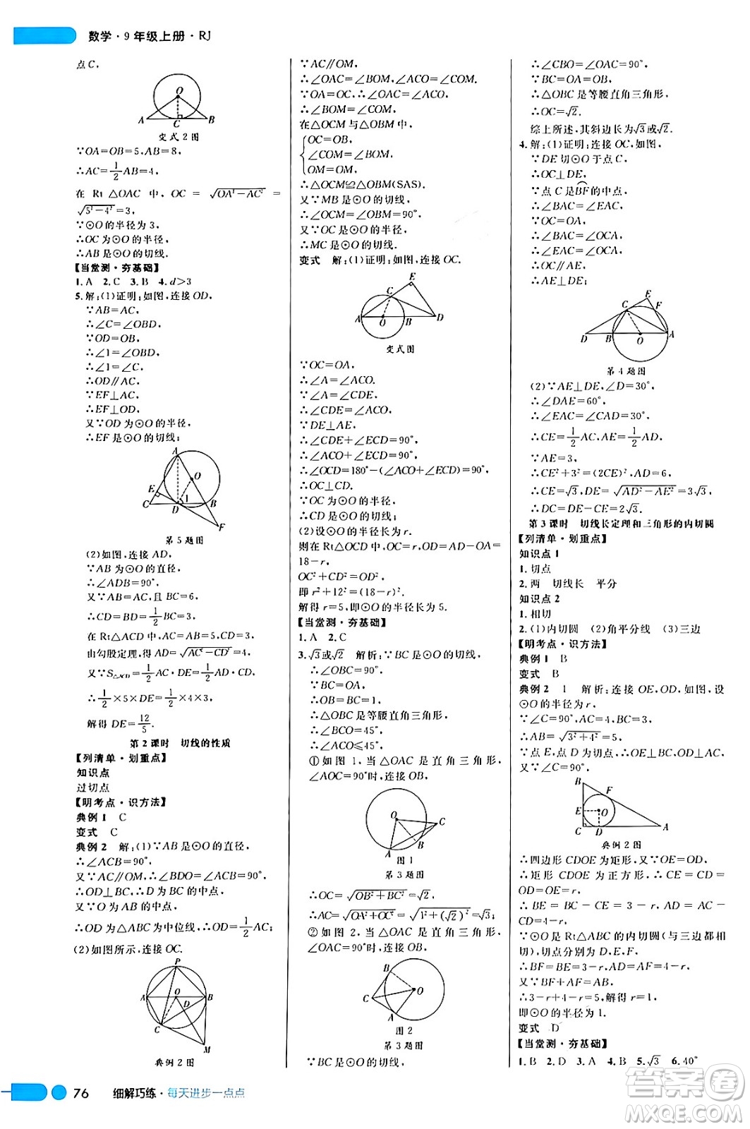 延邊大學(xué)出版社2024年秋細解巧練九年級數(shù)學(xué)上冊人教版答案
