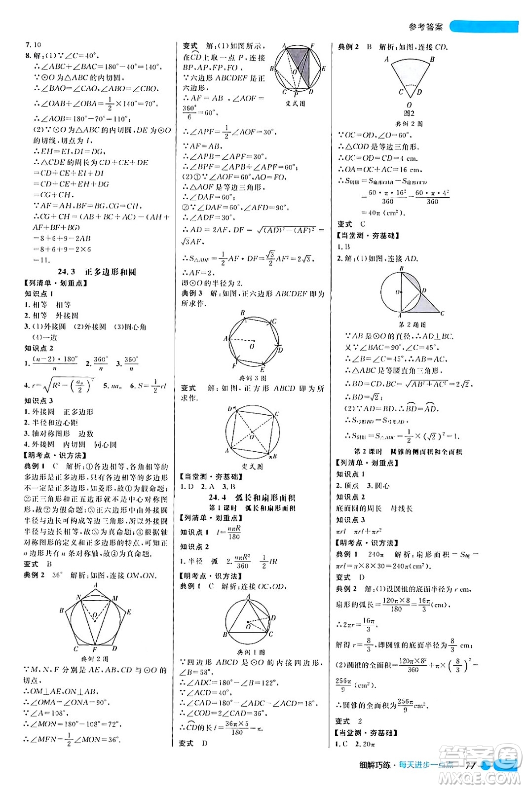 延邊大學(xué)出版社2024年秋細解巧練九年級數(shù)學(xué)上冊人教版答案