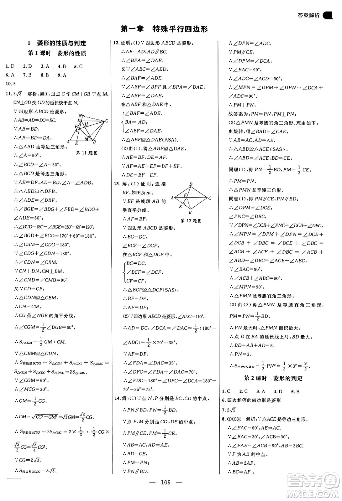 延邊大學(xué)出版社2024年秋細(xì)解巧練九年級數(shù)學(xué)上冊北師大版答案