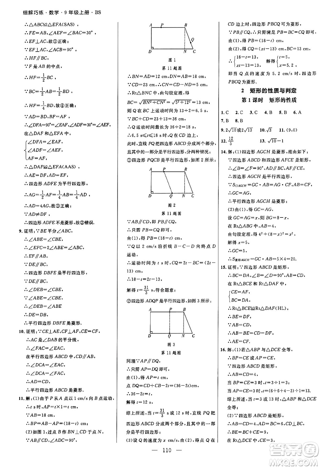 延邊大學(xué)出版社2024年秋細(xì)解巧練九年級數(shù)學(xué)上冊北師大版答案