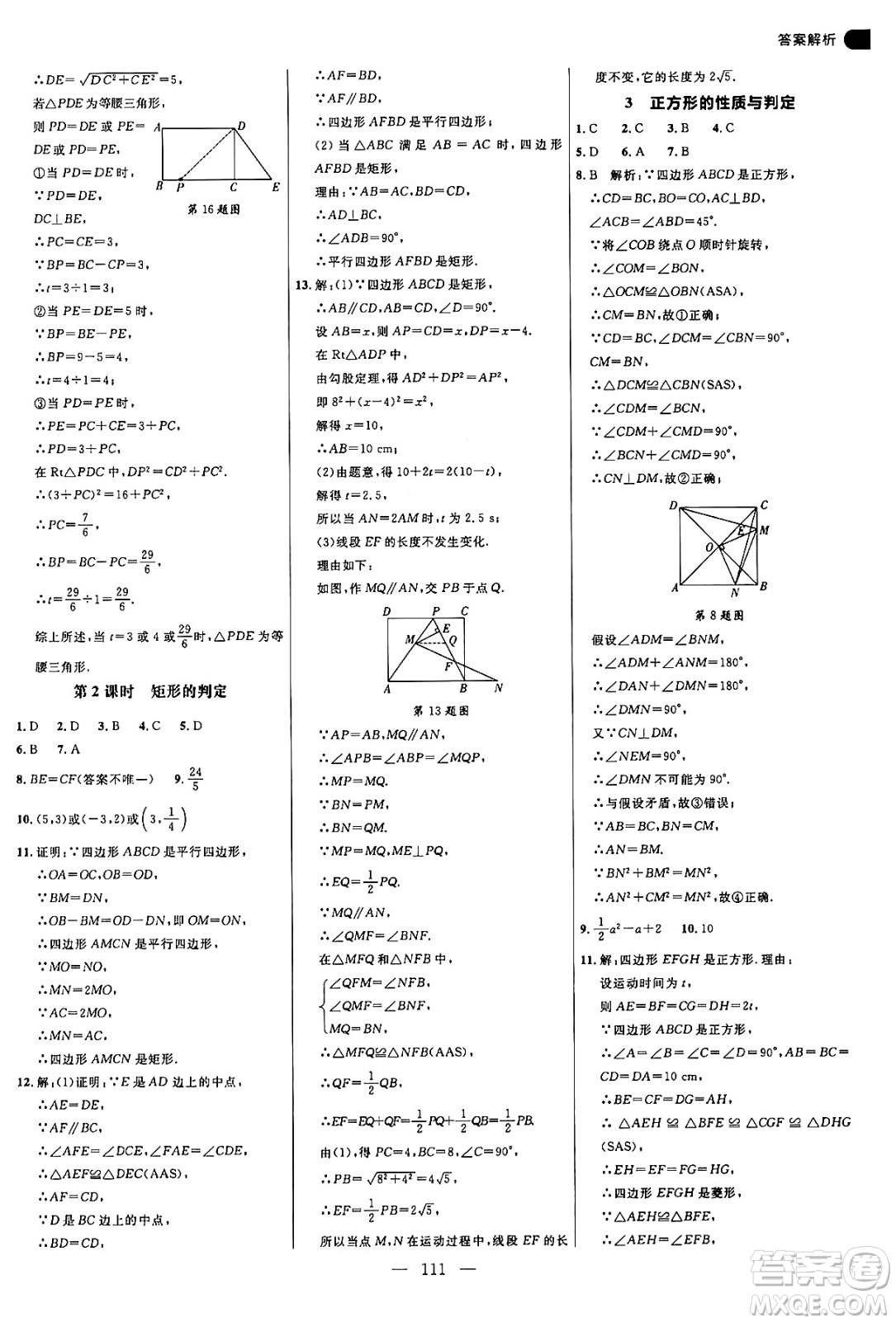 延邊大學(xué)出版社2024年秋細(xì)解巧練九年級數(shù)學(xué)上冊北師大版答案