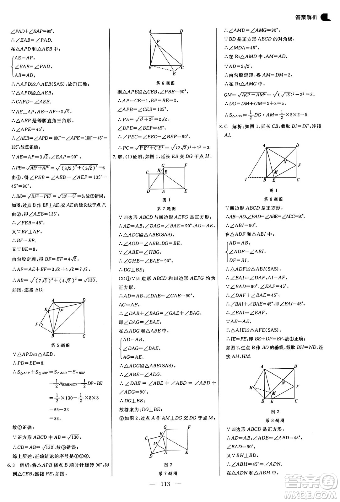 延邊大學(xué)出版社2024年秋細(xì)解巧練九年級數(shù)學(xué)上冊北師大版答案