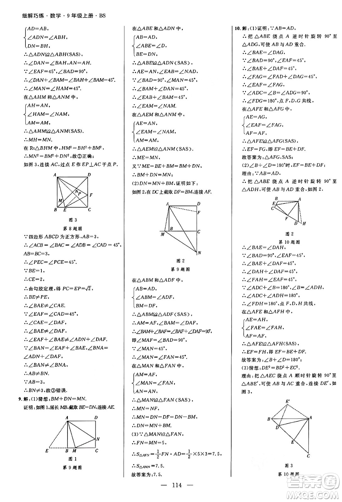 延邊大學(xué)出版社2024年秋細(xì)解巧練九年級數(shù)學(xué)上冊北師大版答案