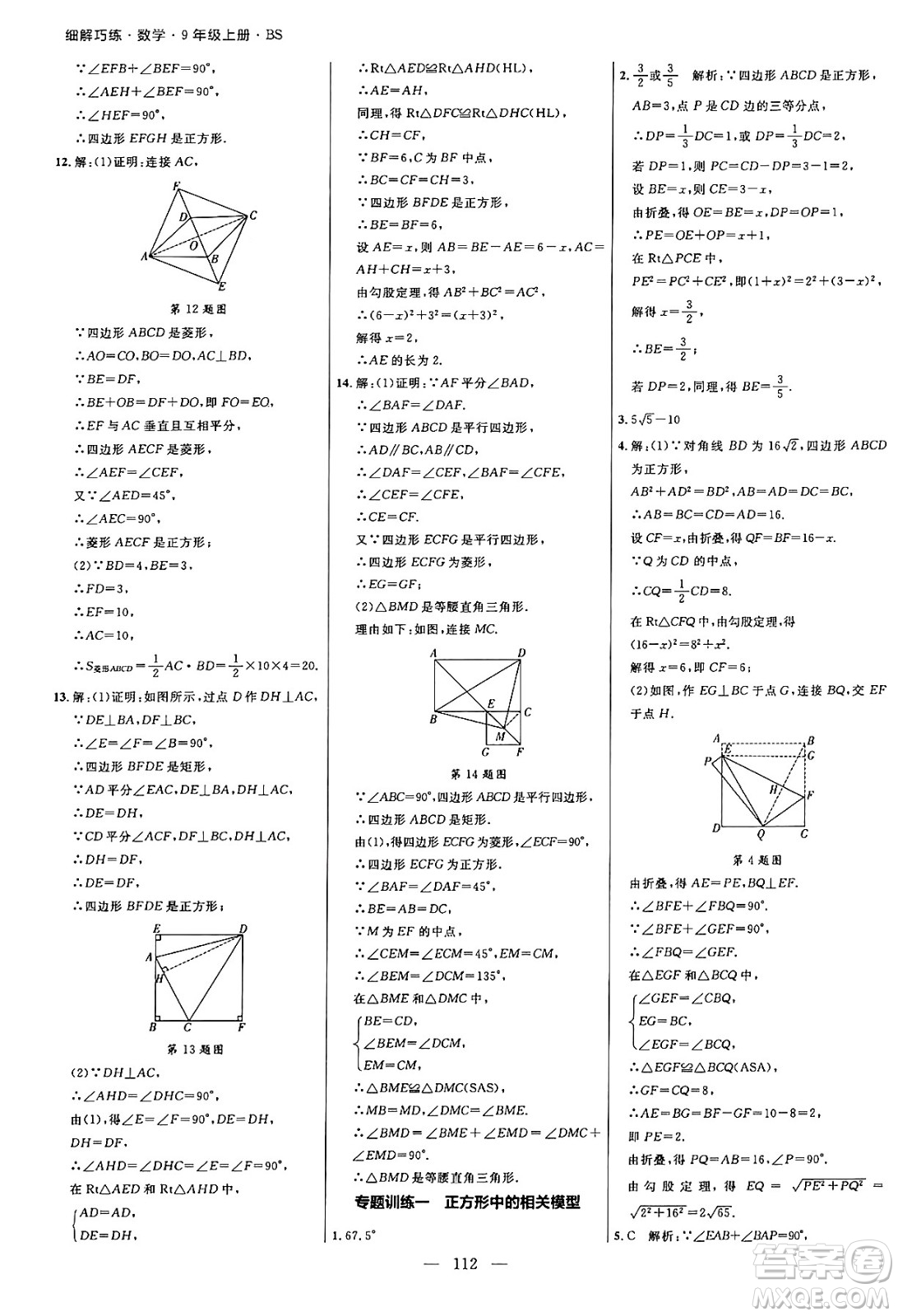 延邊大學(xué)出版社2024年秋細(xì)解巧練九年級數(shù)學(xué)上冊北師大版答案