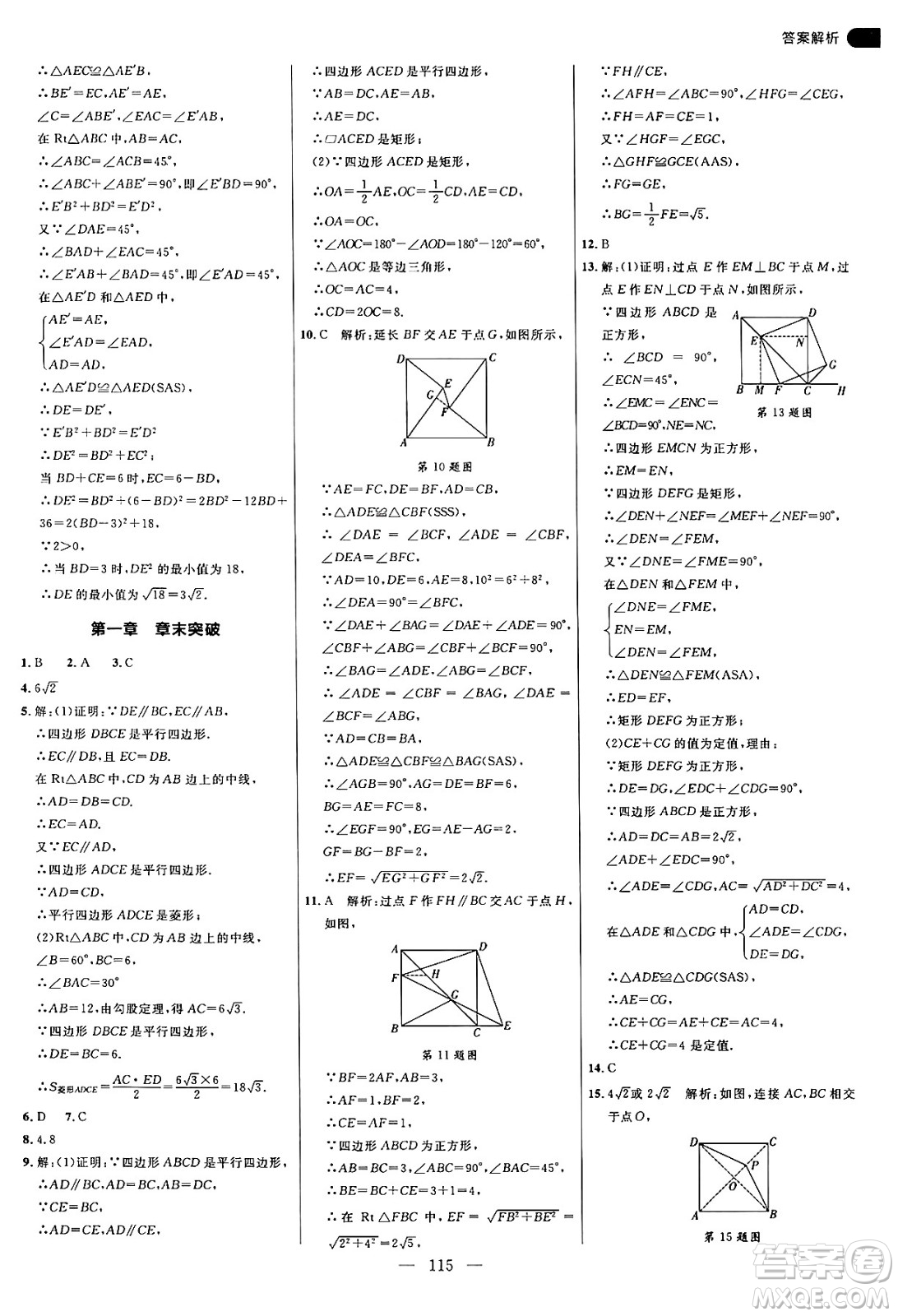 延邊大學(xué)出版社2024年秋細(xì)解巧練九年級數(shù)學(xué)上冊北師大版答案