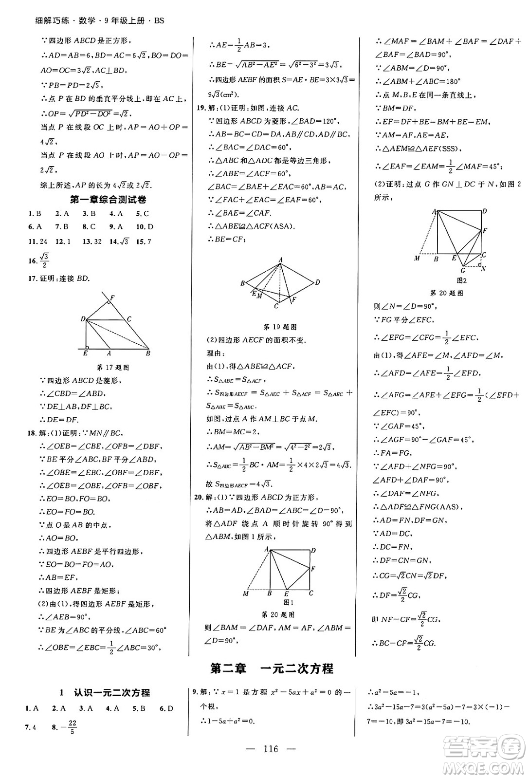 延邊大學(xué)出版社2024年秋細(xì)解巧練九年級數(shù)學(xué)上冊北師大版答案