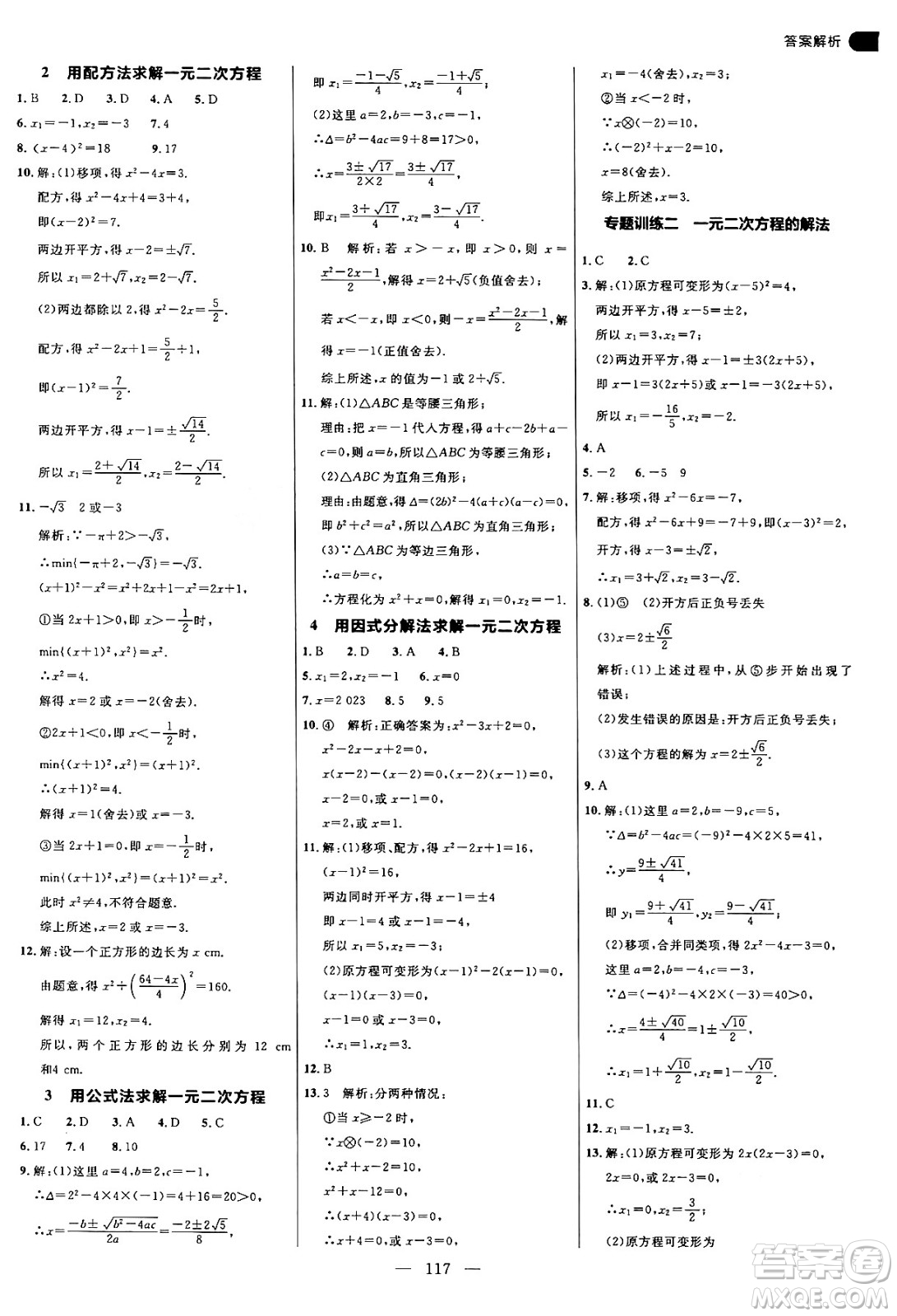 延邊大學(xué)出版社2024年秋細(xì)解巧練九年級數(shù)學(xué)上冊北師大版答案