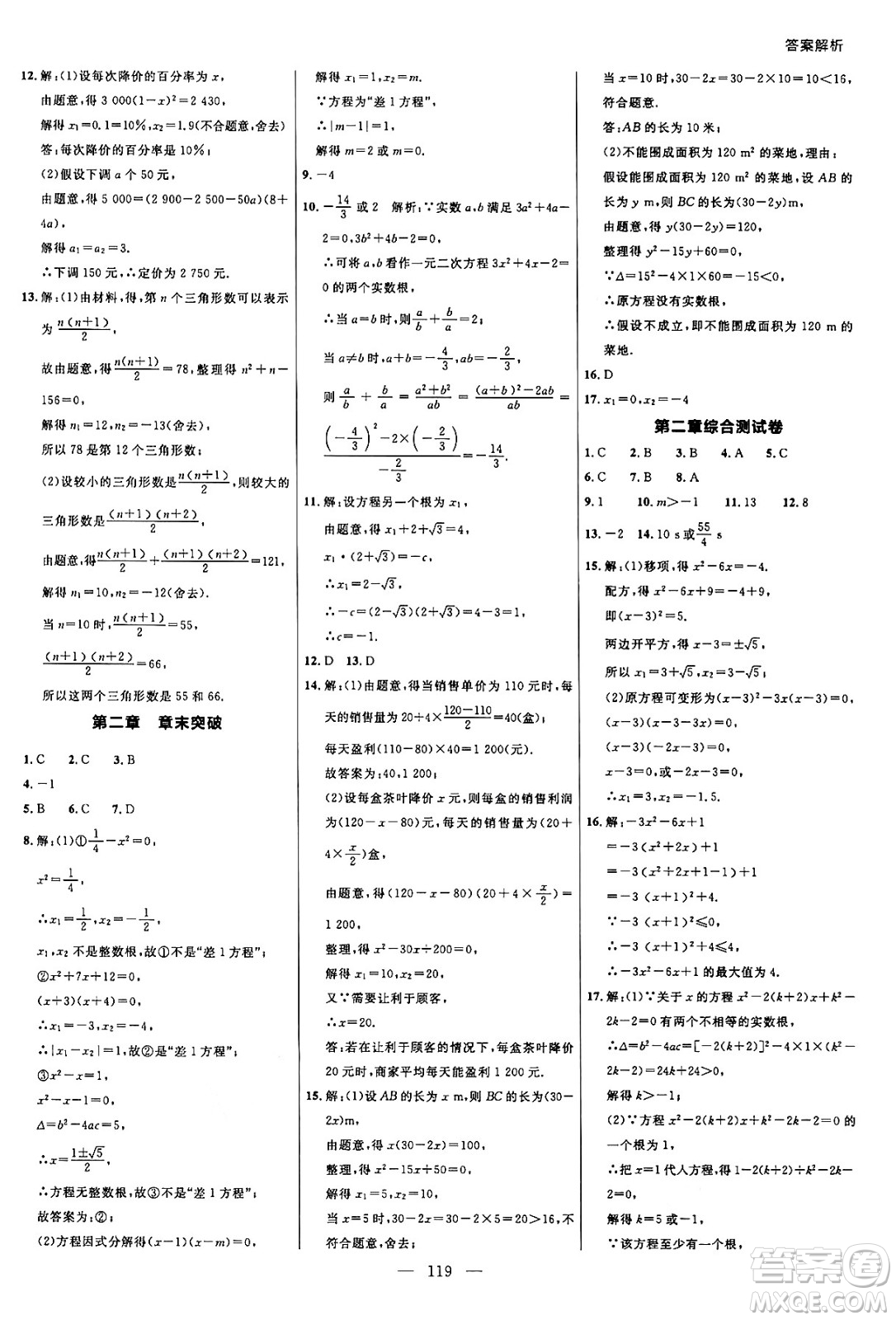 延邊大學(xué)出版社2024年秋細(xì)解巧練九年級數(shù)學(xué)上冊北師大版答案