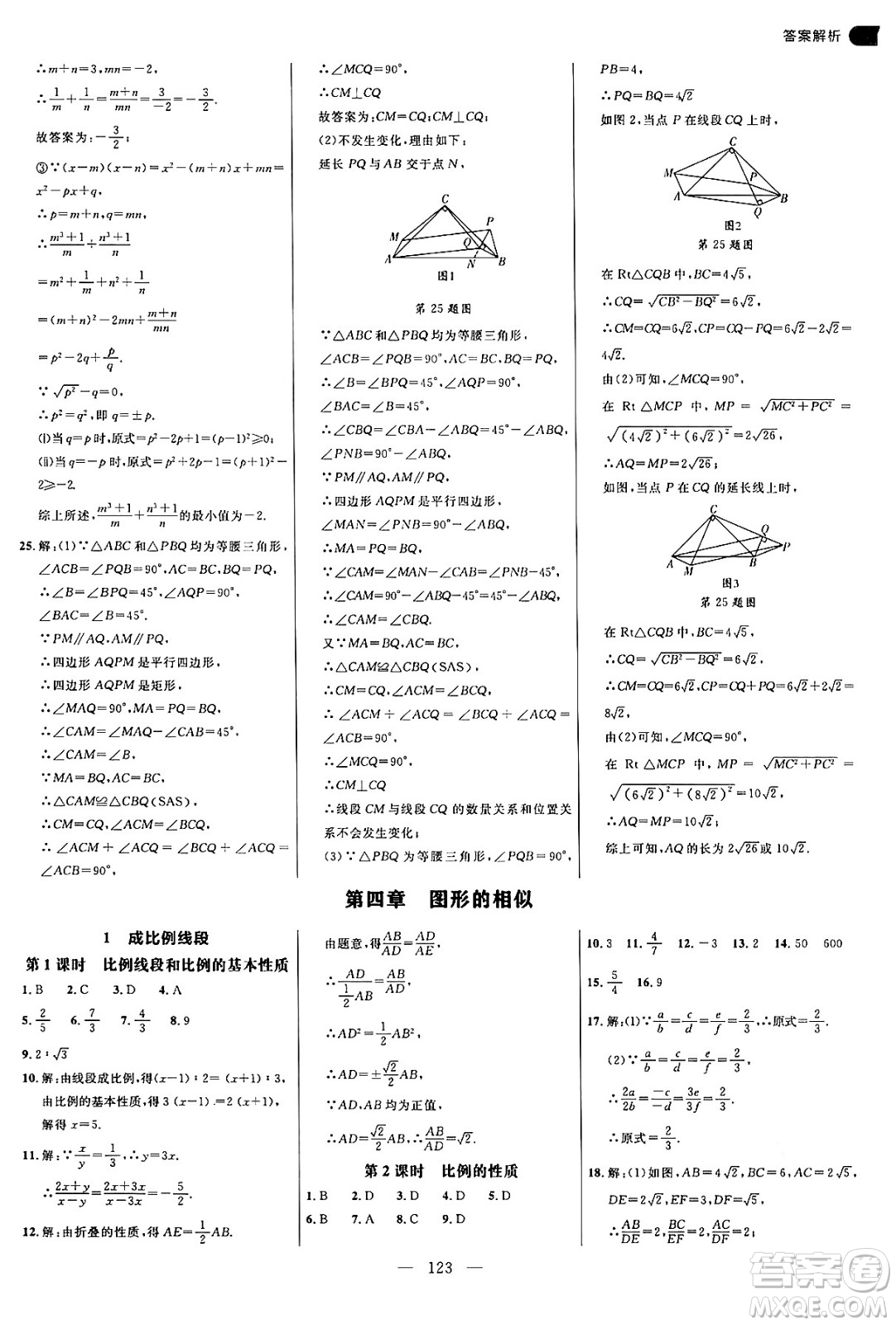 延邊大學(xué)出版社2024年秋細(xì)解巧練九年級數(shù)學(xué)上冊北師大版答案