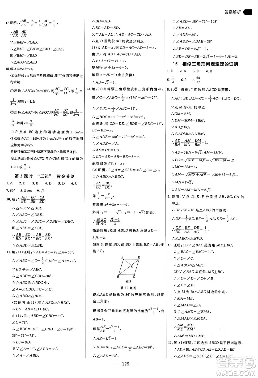 延邊大學(xué)出版社2024年秋細(xì)解巧練九年級數(shù)學(xué)上冊北師大版答案