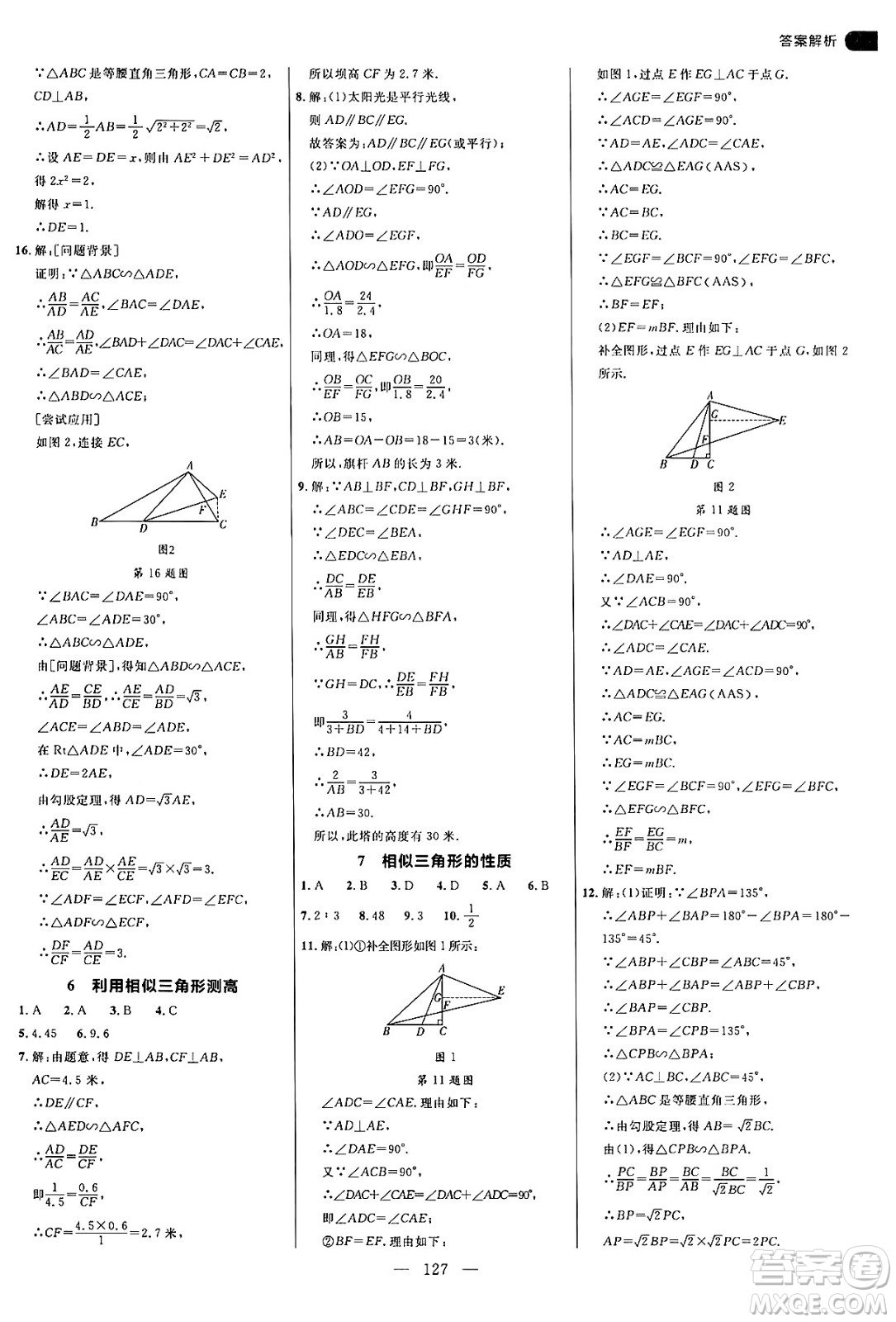 延邊大學(xué)出版社2024年秋細(xì)解巧練九年級數(shù)學(xué)上冊北師大版答案